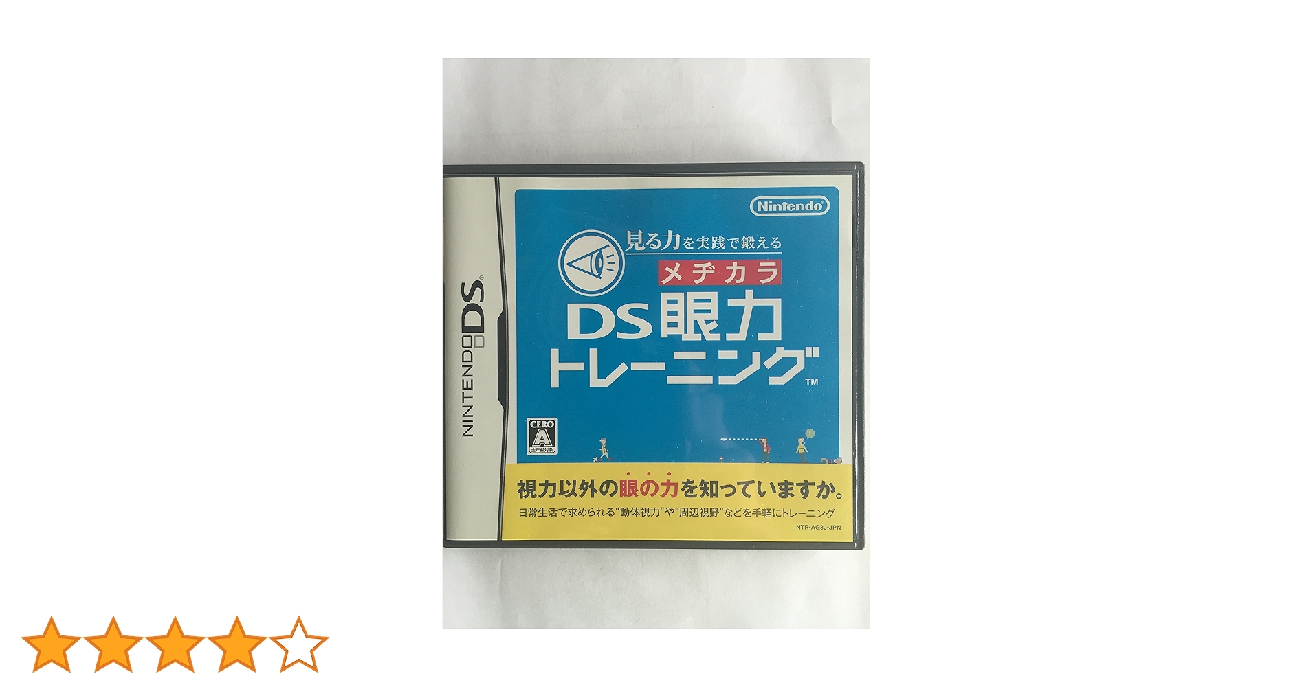 見る力を実践で鍛える DS眼力トレーニング Amazon | 見る力を実践で鍛える DS眼力トレーニング | ゲームソフト